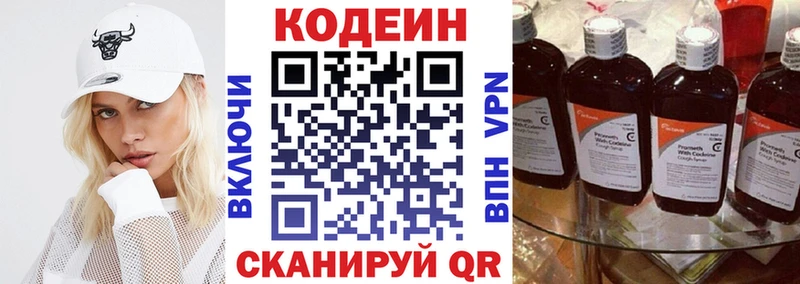 Купить Десногорск Кодеиновый сироп Lean Purple Drank